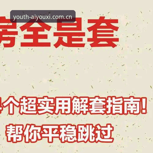 那不勒斯收购风波跟踪教程：从谈判破裂到项目切换的避坑指南